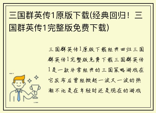 三国群英传1原版下载(经典回归！三国群英传1完整版免费下载)